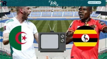 القنوات المفتوحة.. تعرف على أسماء القنوات الناقلة لمباراة الجزائر وأوغندا في تصفيات كأس العالم 2026